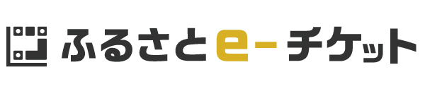 東京都品川区 ふるさとe-チケット