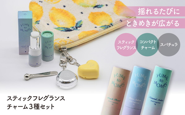 スティックフレグランスチャーム3種セット