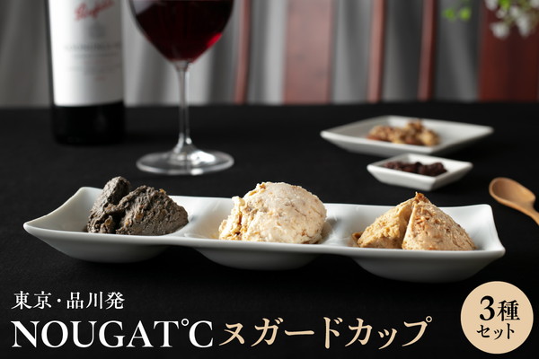東京・新食感スイーツ！NOUGAT℃～ヌガードカップ3種set