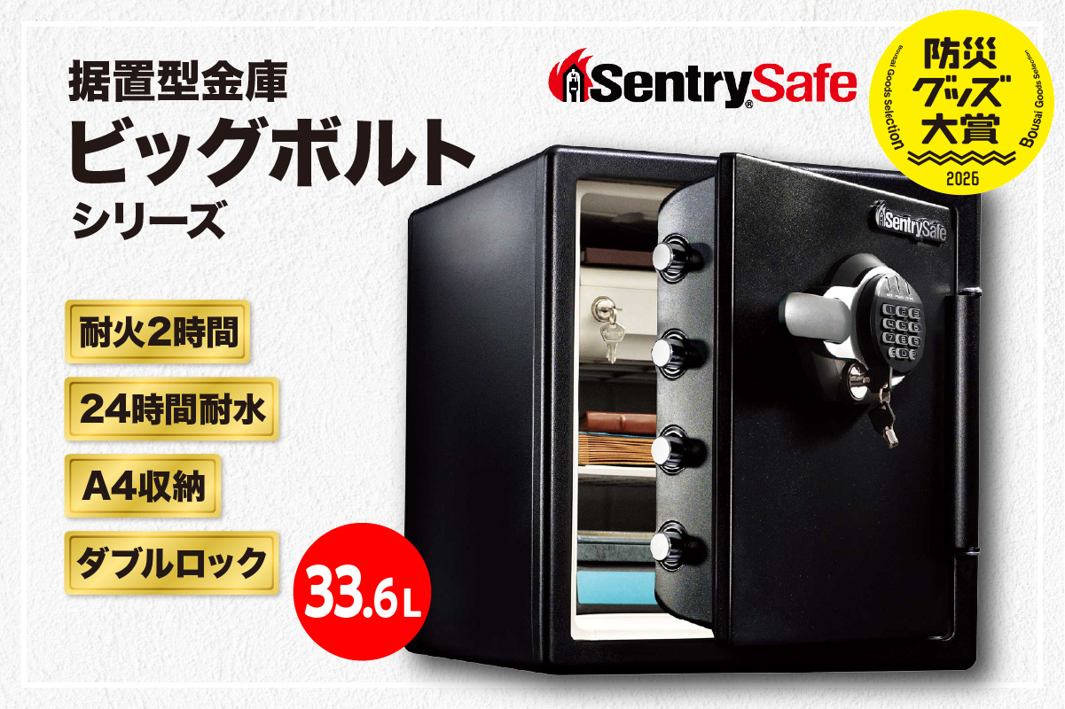 SENTRY (セントリー)　家庭用金庫　２時間耐火・耐水　JTW123GEL　33.6L　A4収納可能　テンキー+鍵　ダブルロック　防犯　防災
