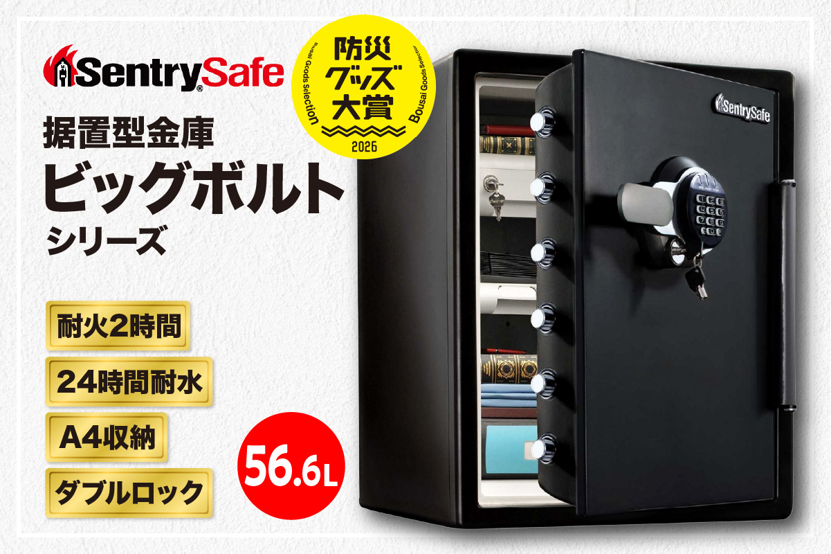 SENTRY (セントリー)　家庭用金庫　２時間耐火・耐水　JTW205GGL　56.6L　A4収納可能　テンキー+鍵　ダブルロック　防犯　防災