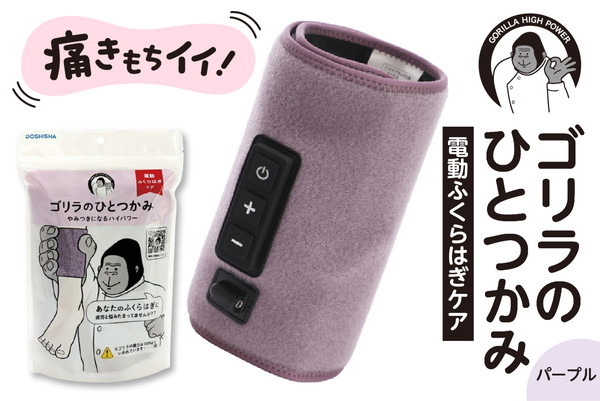 ゴリラのひとつかみ　パープル