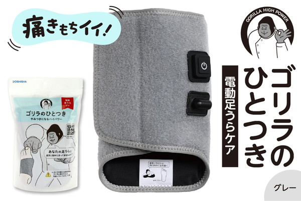 ゴリラのひとつき　グレー