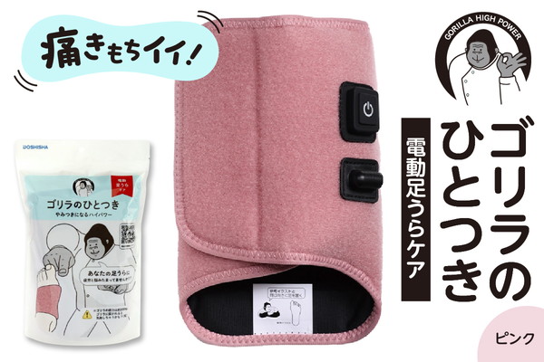 ゴリラのひとつき　ピンク