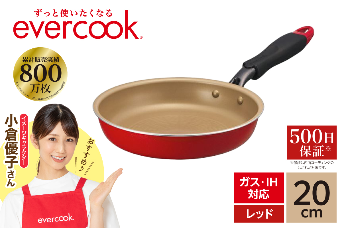 evercook IH フライパン 20cm レッド