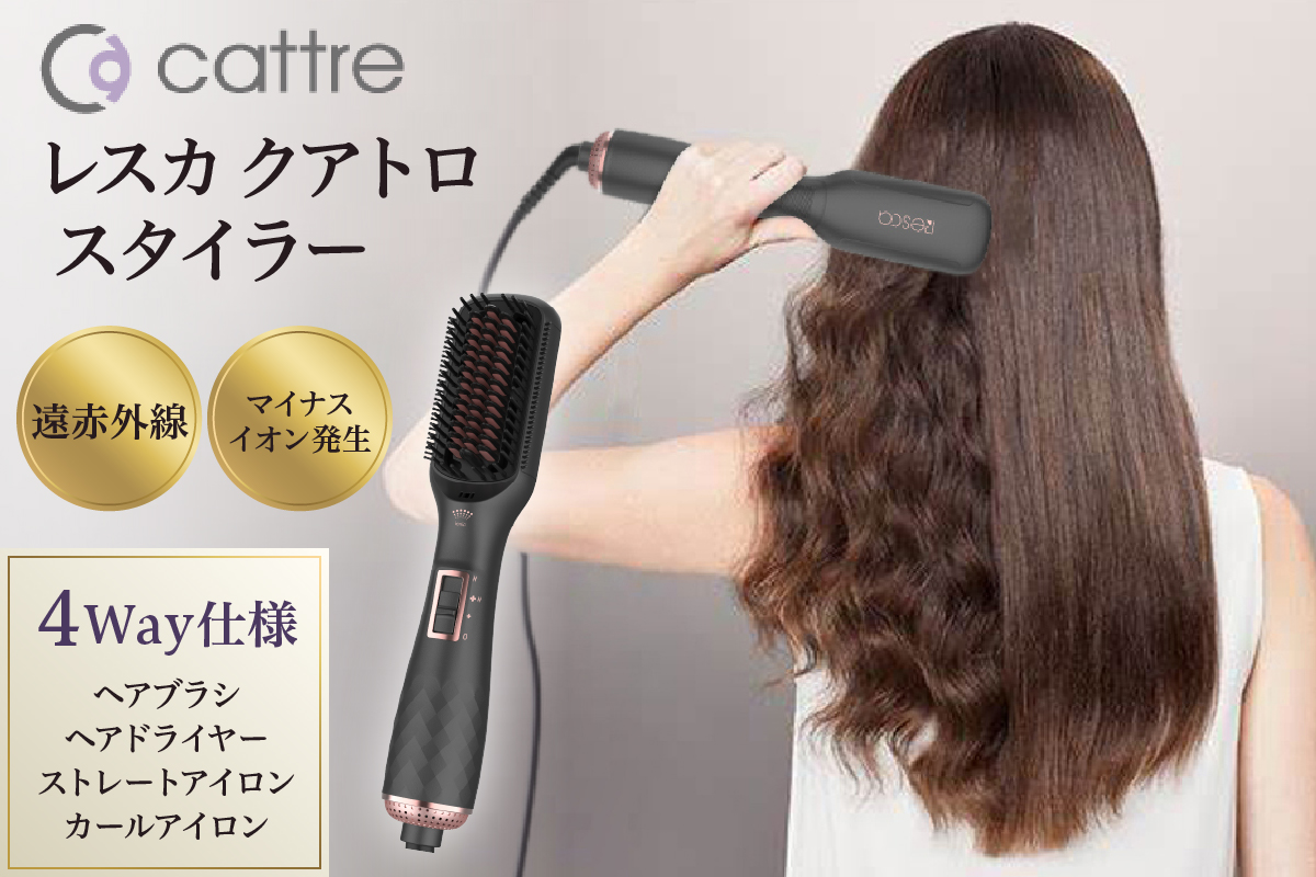 ＜cattre カトレ＞　レスカ クアトロスタイラー