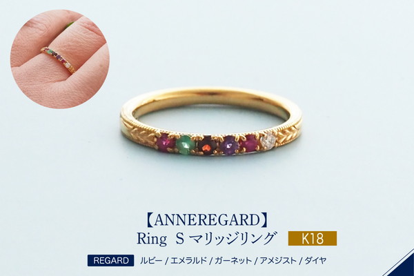 【ANNEREGARD】K18 REGARDリング- S （わすれな草）