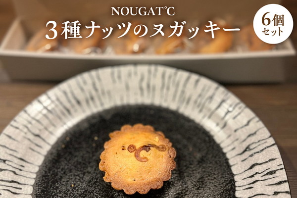 3種ナッツのヌガッキー