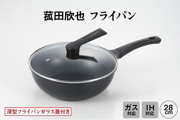 菰田欣也 フライパン28cm