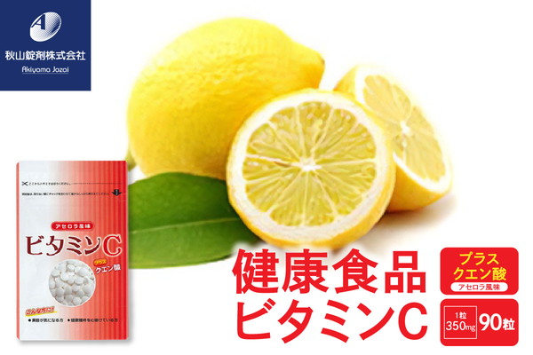 健康食品 ビタミンCプラスクエン酸 アセロラ風味(350mg×90粒)