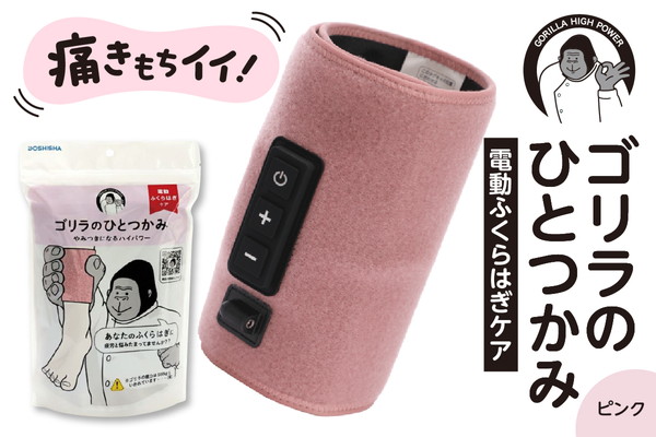 ゴリラのひとつかみ　ピンク