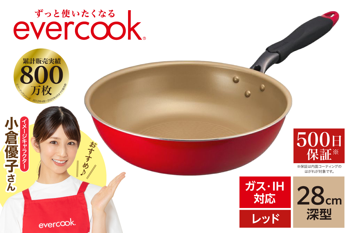 evercook IH フライパン 28cm深型 レッド