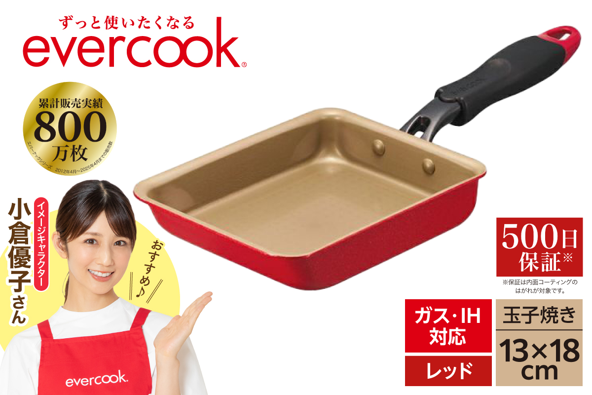 evercook IH フライパン 玉子焼き13×18cm レッド