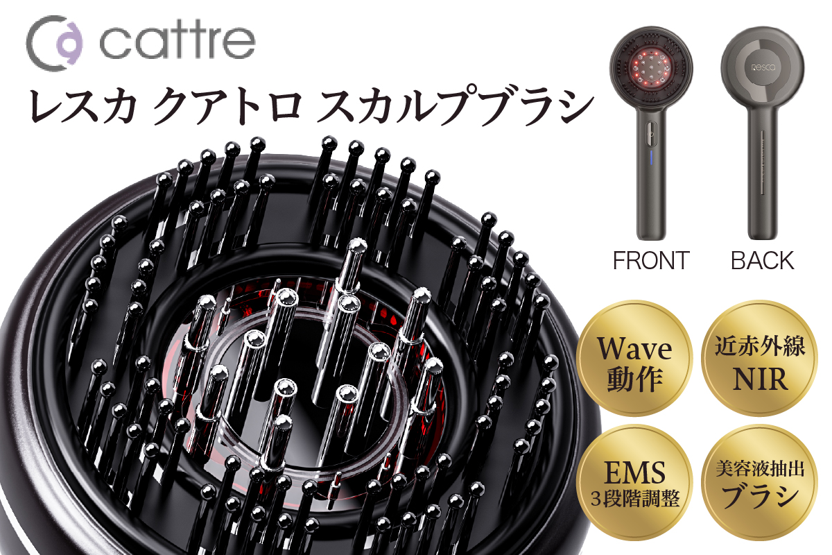 ＜cattre カトレ＞　レスカ 　クアトロ　スカルプブラシ