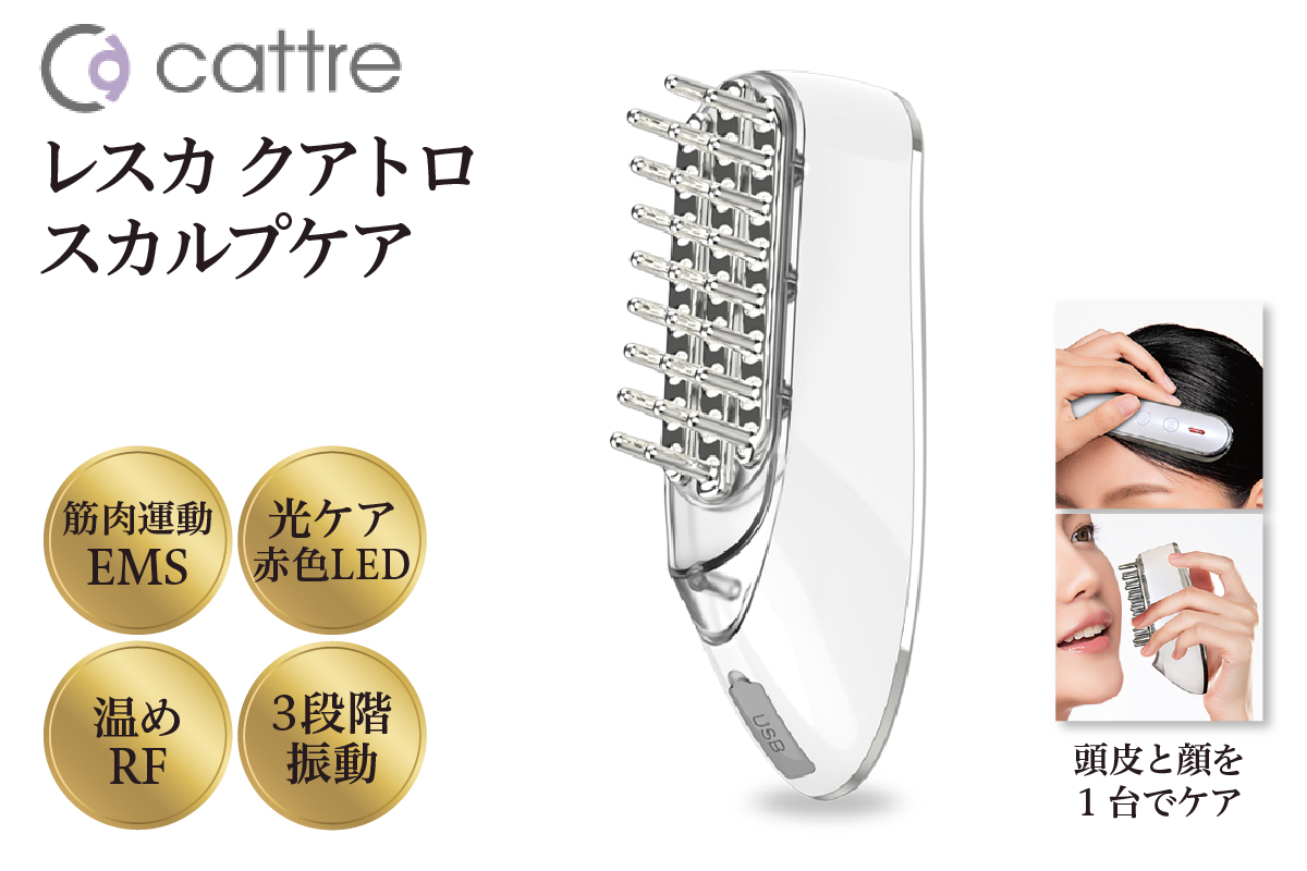 ＜cattre カトレ＞　レスカ クアトロスカルプケア