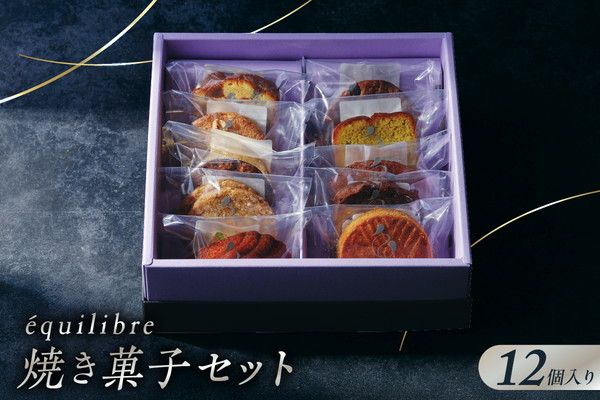 焼き菓子 セット 12個入り Mサイズ