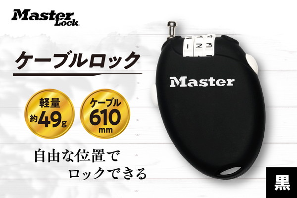 ケーブルロック　4603JADBLK  （黒）　ナンバー可変式　防犯　防災　Master Lock