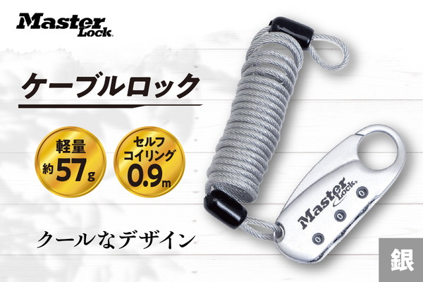 ケーブルロック　1559JADSLV  （銀）　ナンバー可変式　防犯　防災　Master Lock