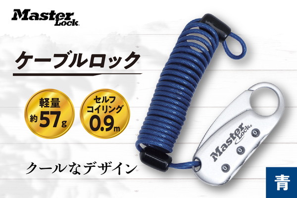 ケーブルロック　1559JADBLU  （青）　ナンバー可変式　防犯　防災　Master Lock