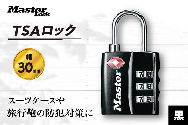 TSAロック　4680JADBLK  （黒）　ナンバー可変式　防犯　防災　Master Lock