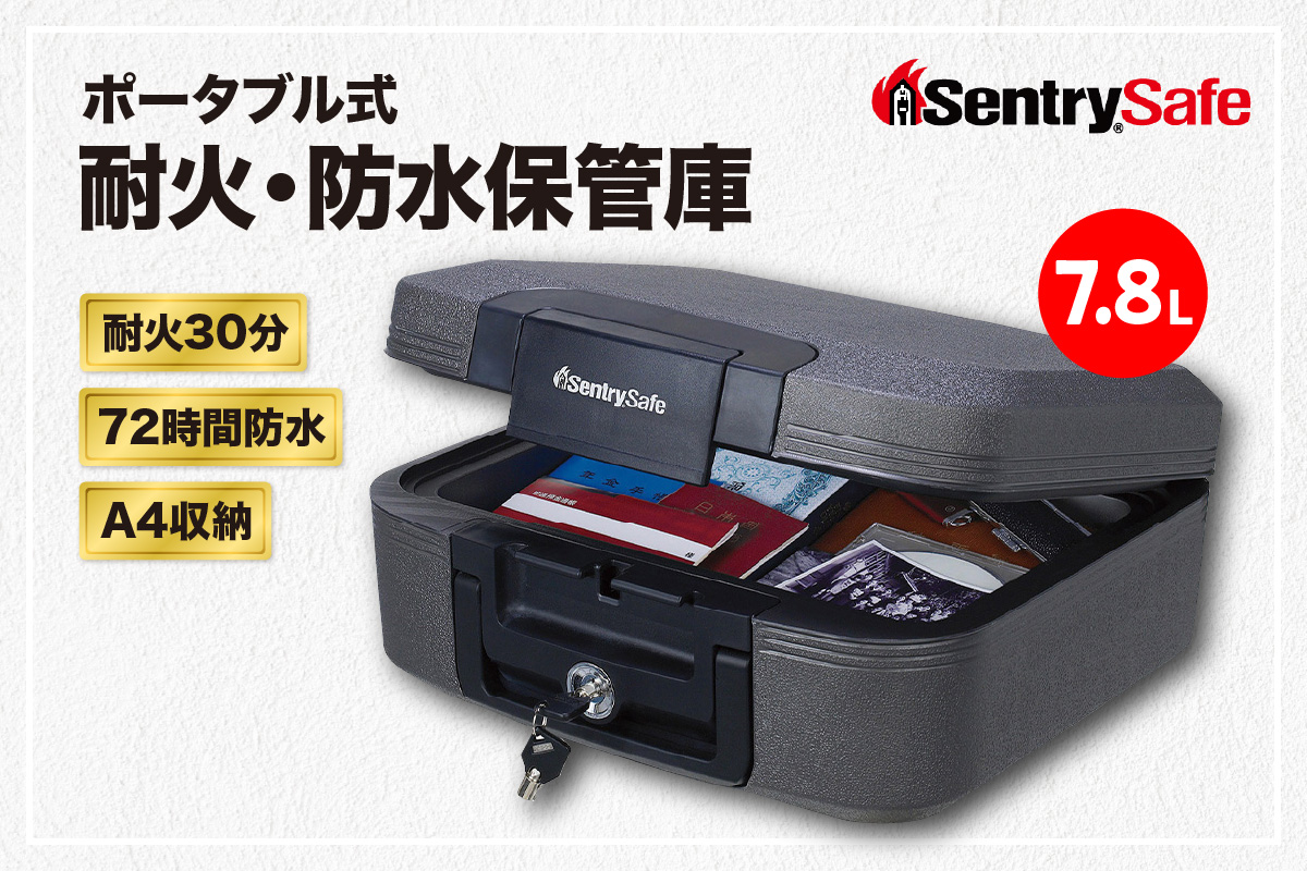 SENTRY (セントリー)　ポータブル式耐火・防水保管庫　金庫　家庭用　30分耐火　72時間防水　手提げ　収納ボックス　鍵付き　防犯　防災　7.8L　A4収納　CHW20201