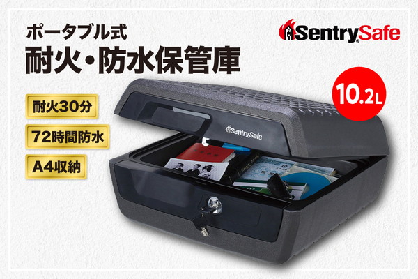 SENTRY (セントリー)　ポータブルタイプ耐火・防水保管庫　金庫　家庭用　30分耐火　72時間防水　収納ボックス　鍵付き　防犯　防災　10.2L　A4収納　CHW30200