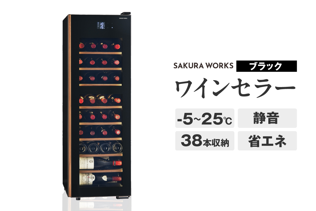 ワインセラー 氷温® M5　GX38DM525-RH-B（ブラック）