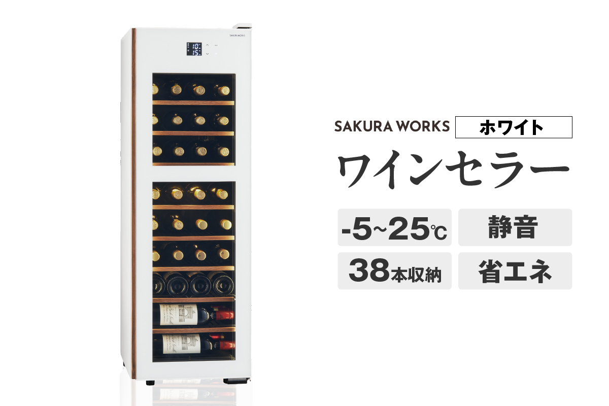 ワインセラー 氷温® M5　GX38DM525-RH-W (ホワイト）