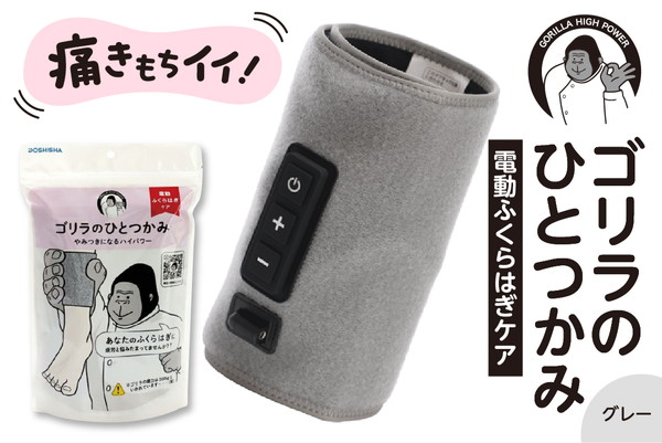 ゴリラのひとつかみ　グレー