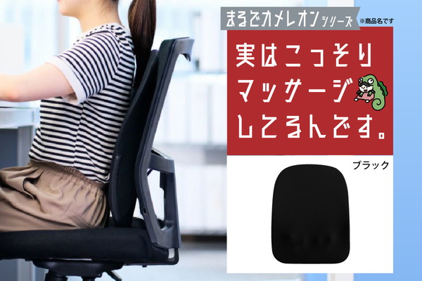 実はこっそりマッサージしてるんです　ブラック