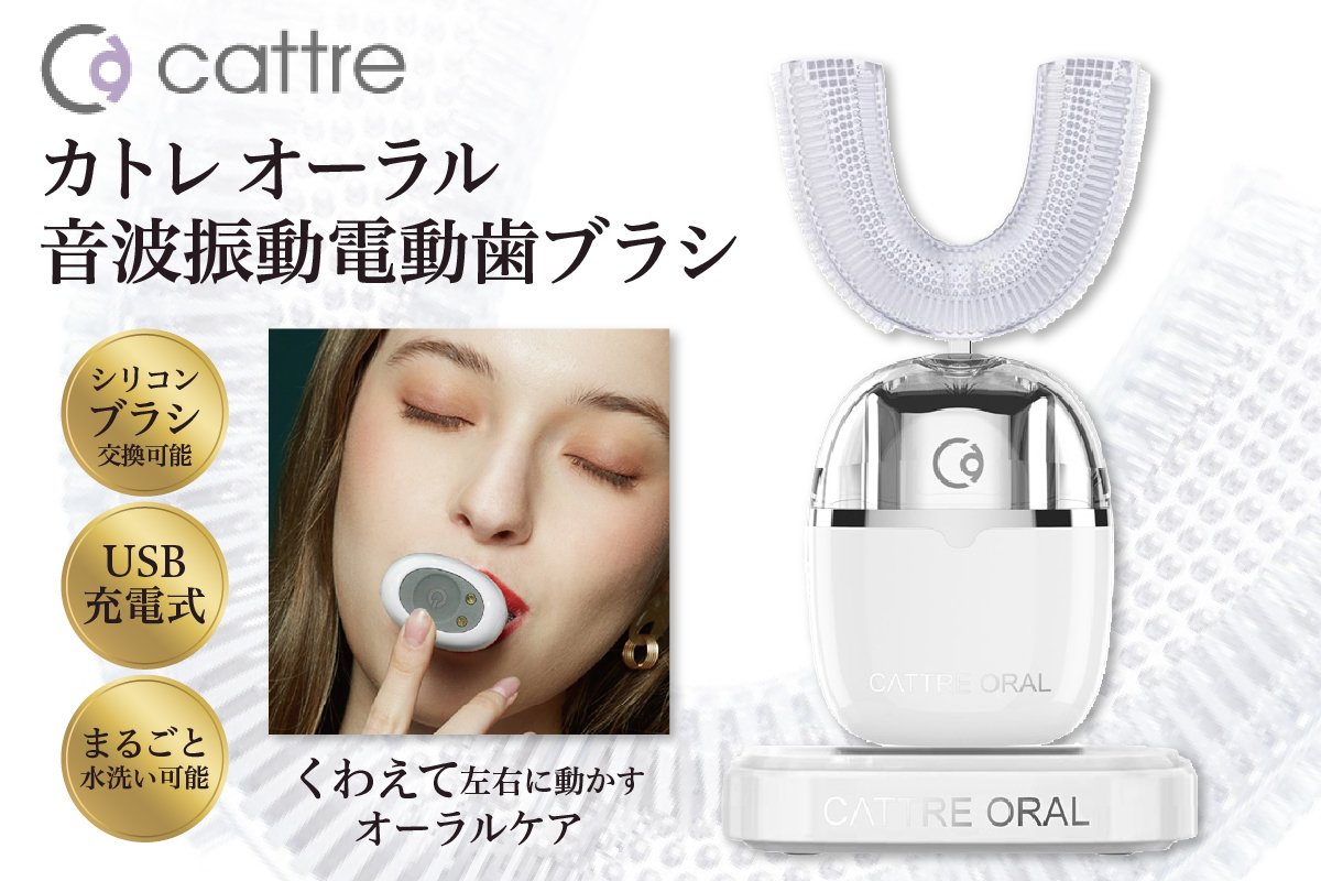＜cattre カトレ＞　カトレオーラル　音波振動電動歯ブラシ