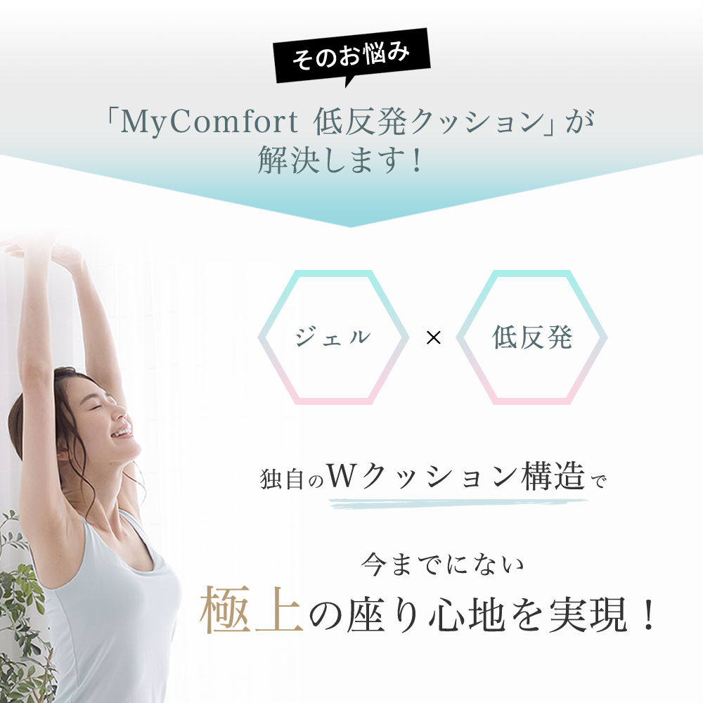 MyComfort 低反発ジェルクッション1個 グレー