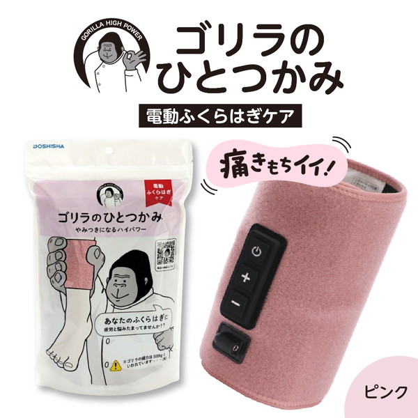 ゴリラのひとつかみ　ピンク