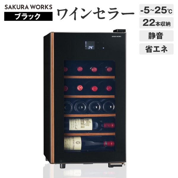 ワインセラー 氷温® M5　GX22SM525-RH-B （ブラック）